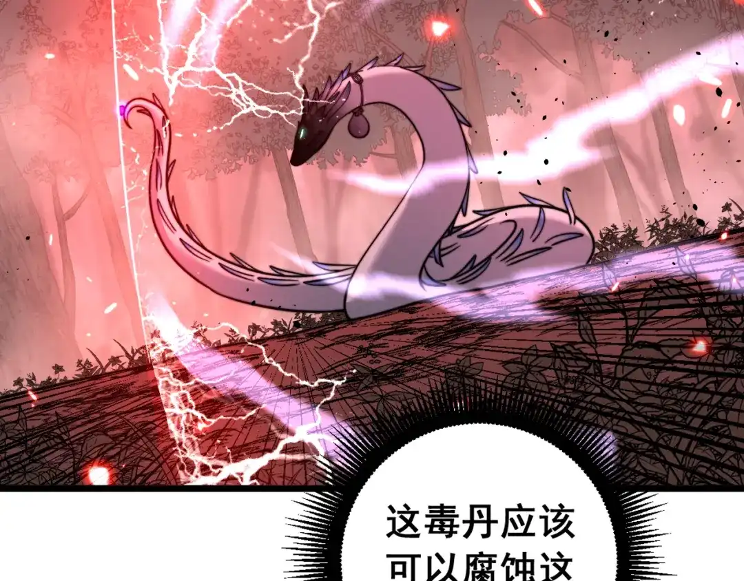 老蛇修仙传（蛇祖） 第63话 分身大乱斗 第126页