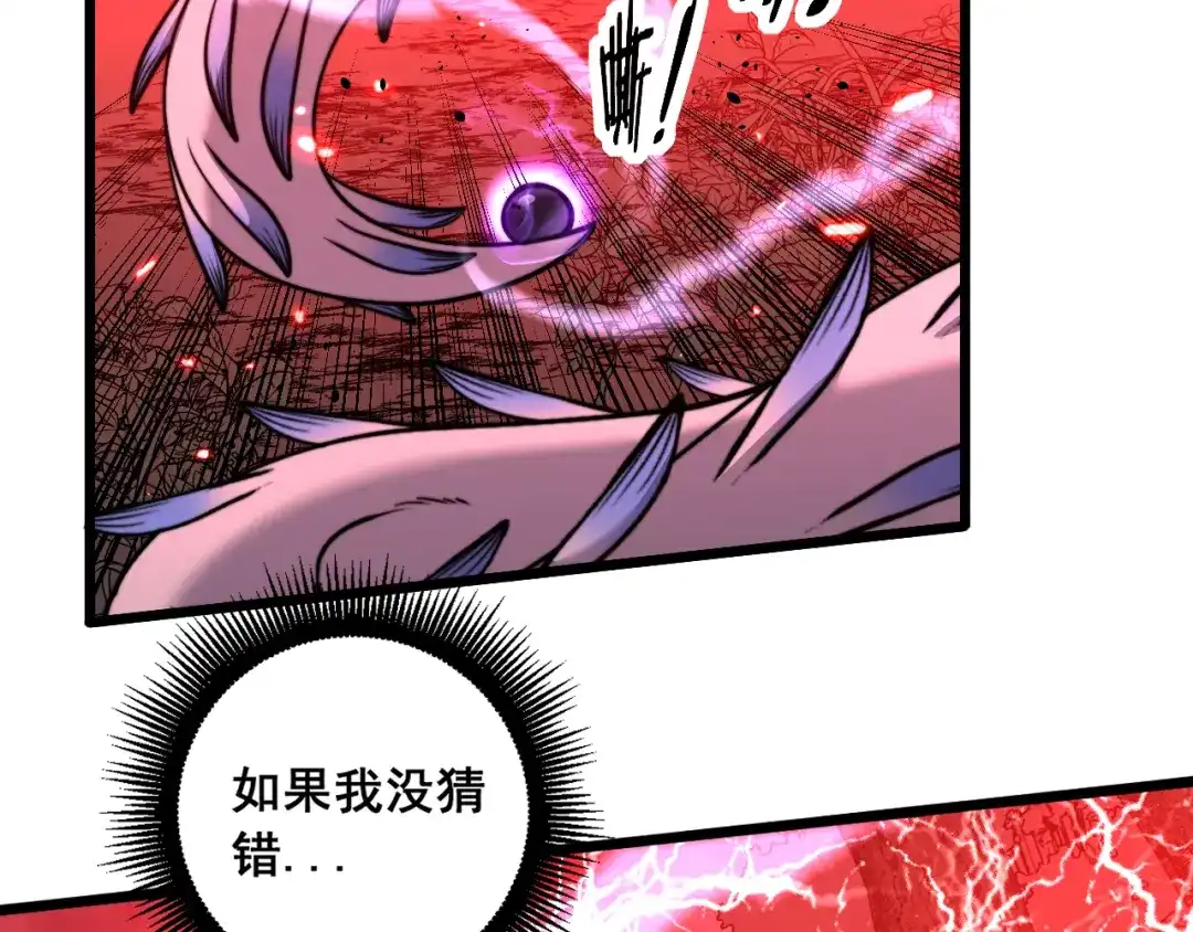 老蛇修仙传（蛇祖） 第63话 分身大乱斗 第124页
