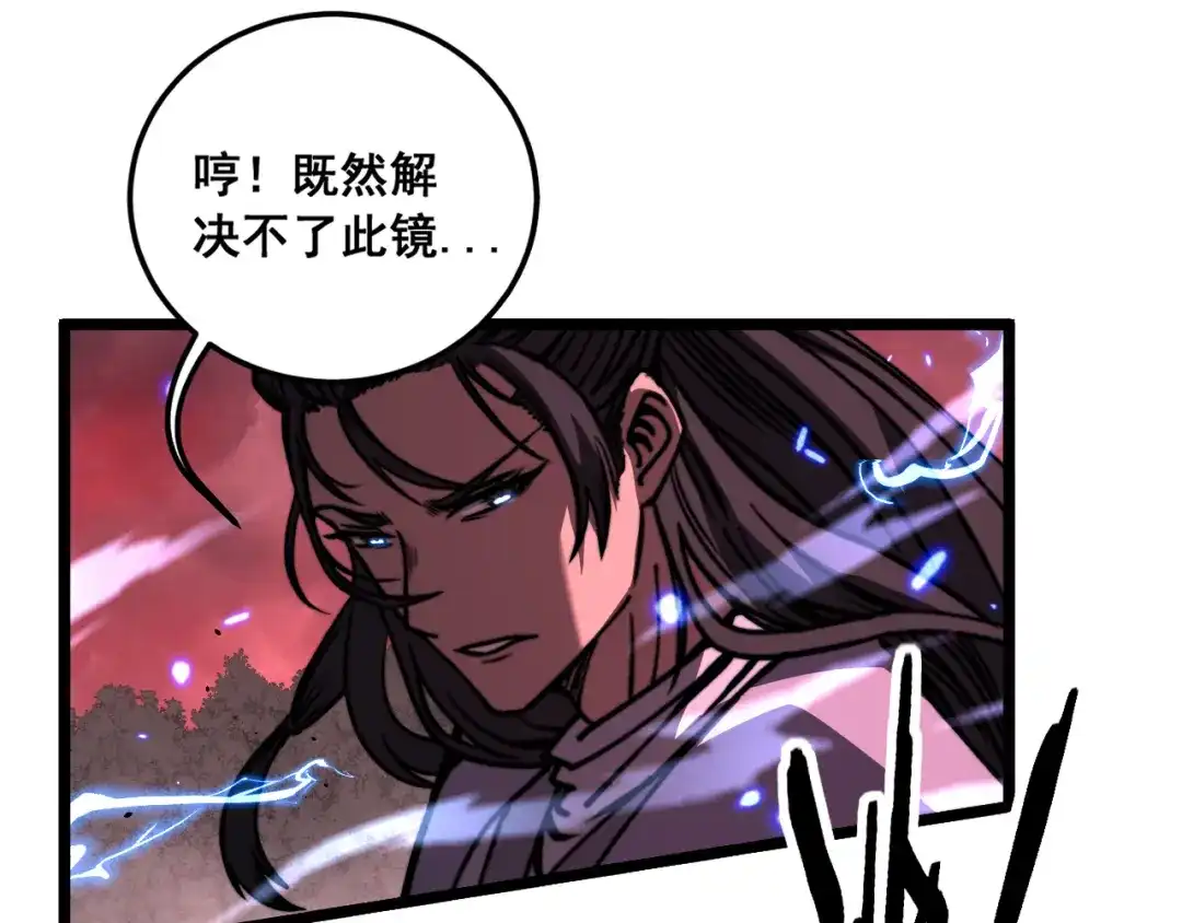 老蛇修仙传（蛇祖） 第63话 分身大乱斗 第41页