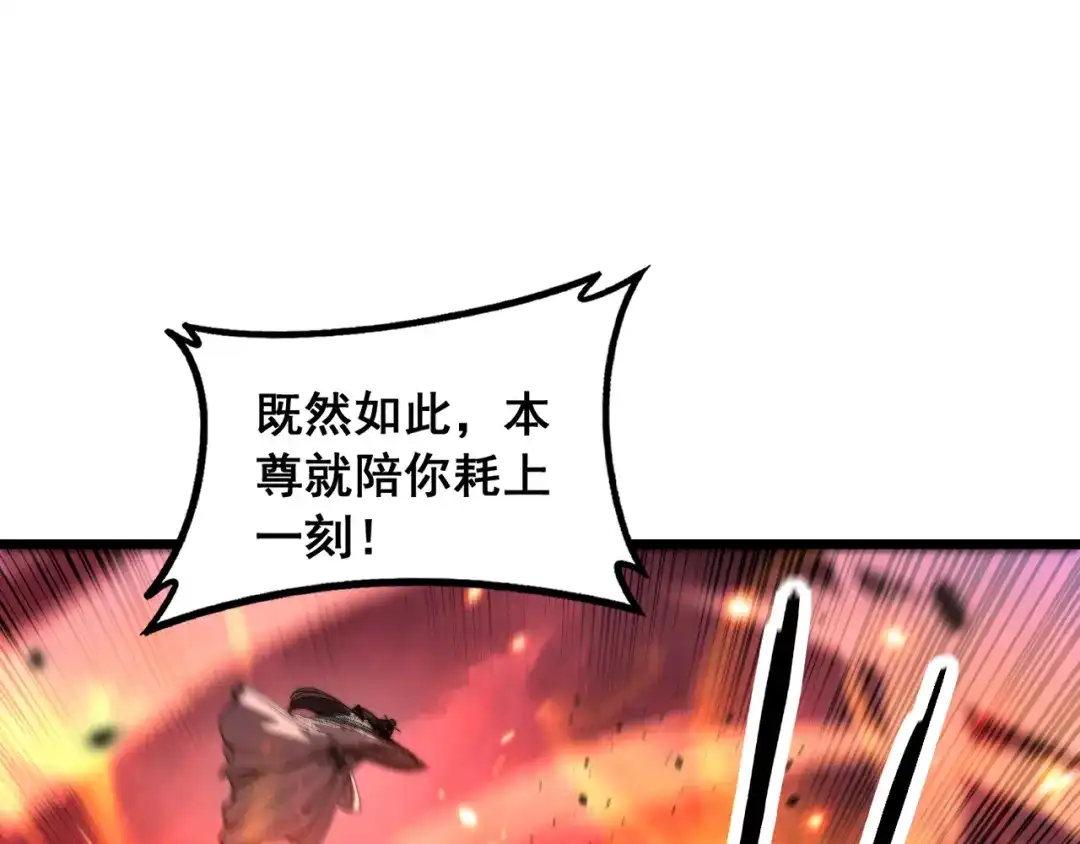 老蛇修仙传（蛇祖） 第63话 分身大乱斗 第87页