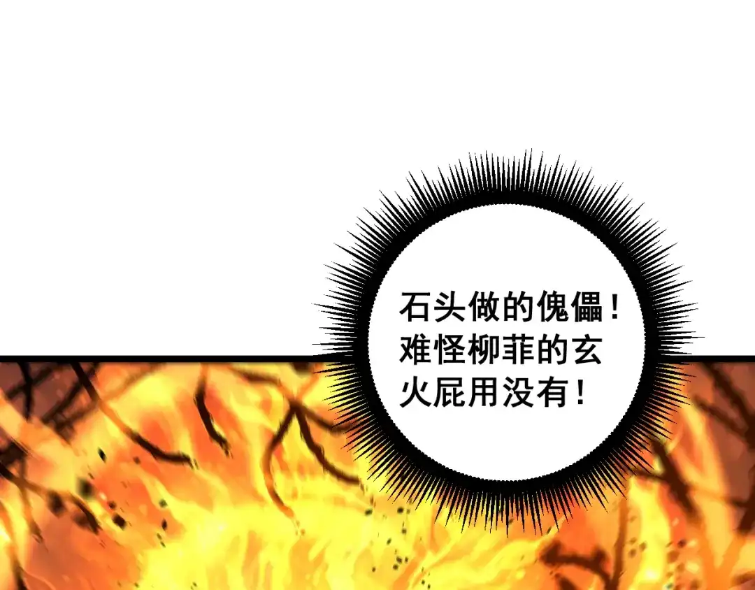 老蛇修仙传（蛇祖） 第64话 许黑大战五弟子 第60页