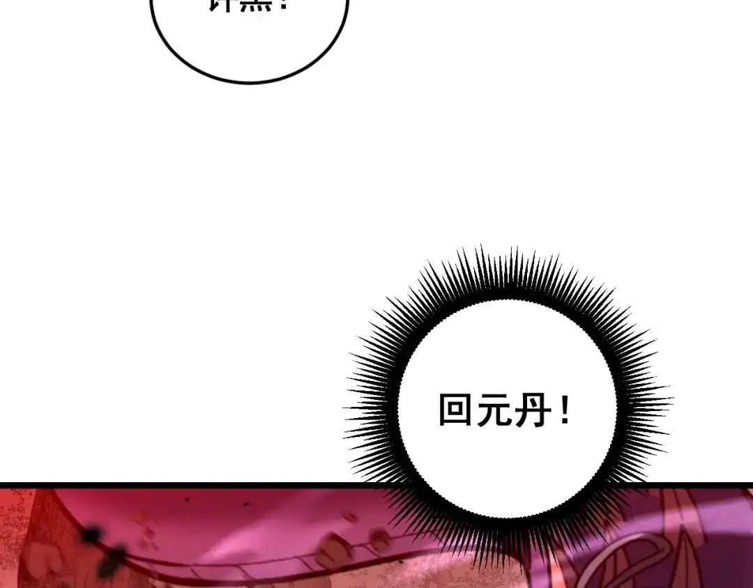 老蛇修仙传（蛇祖） 第64话 许黑大战五弟子 第96页