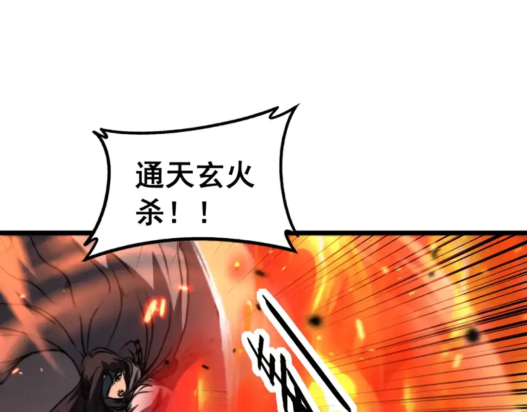 老蛇修仙传（蛇祖） 第64话 许黑大战五弟子 第73页