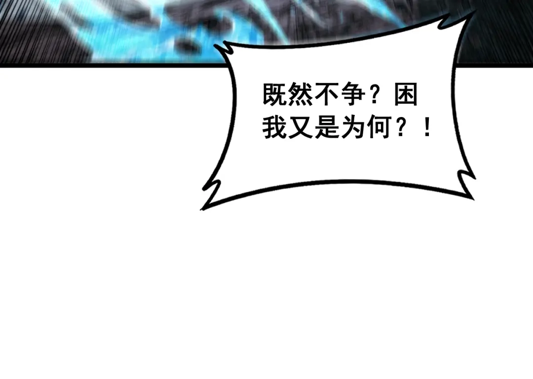 老蛇修仙传（蛇祖） 第64话 许黑大战五弟子 第33页