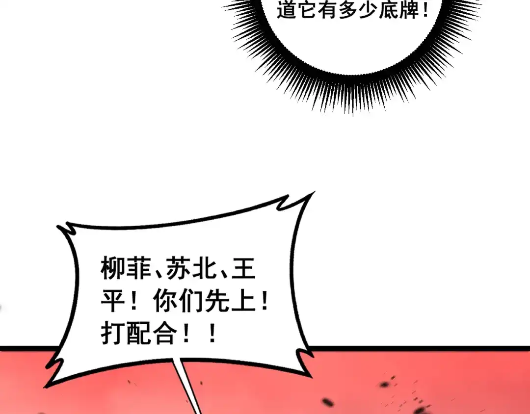 老蛇修仙传（蛇祖） 第64话 许黑大战五弟子 第43页