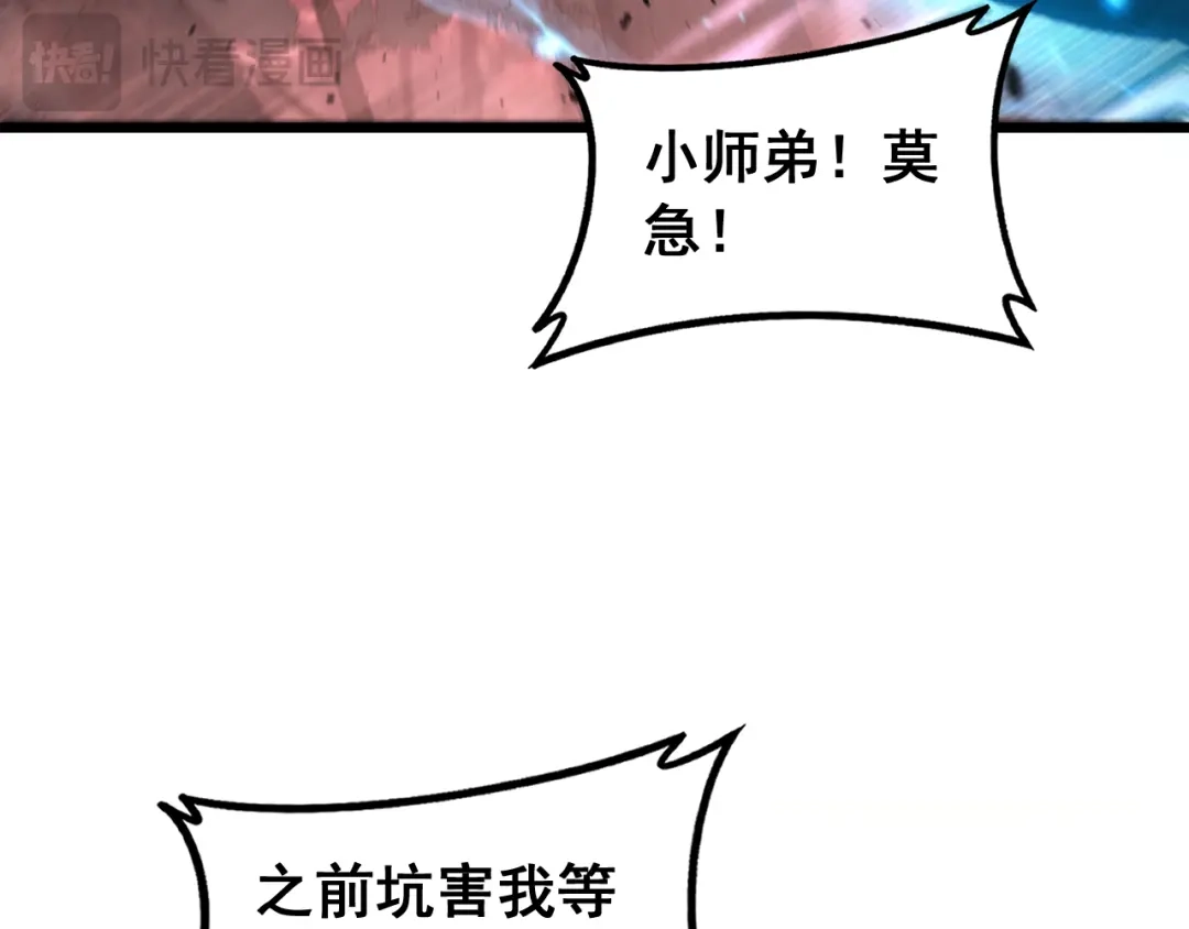 老蛇修仙传（蛇祖） 第64话 许黑大战五弟子 第23页