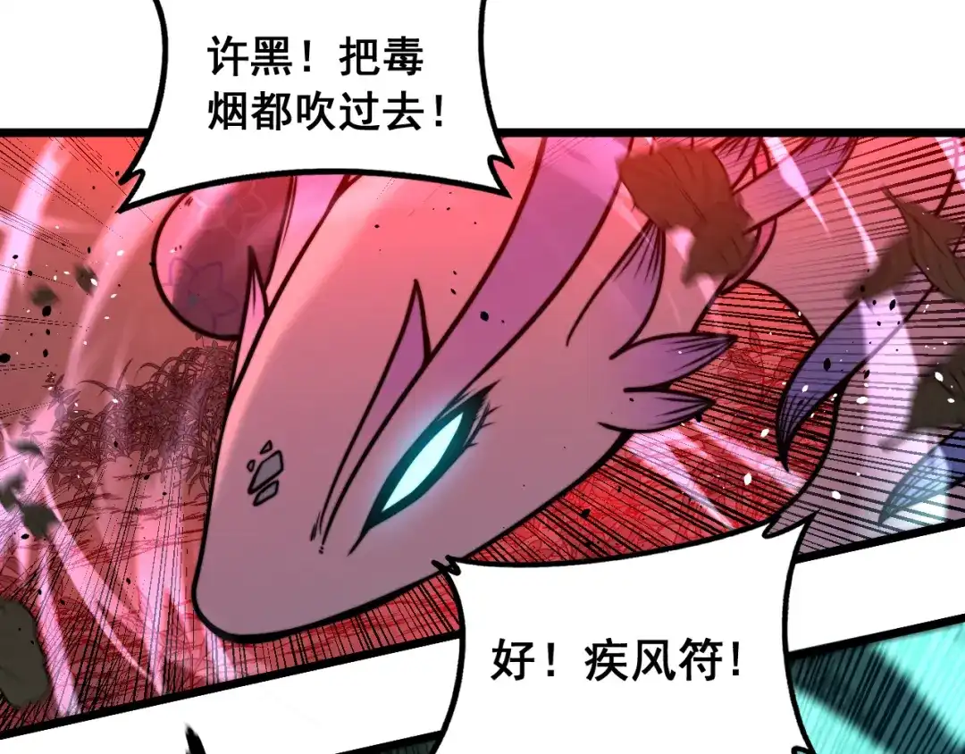 老蛇修仙传（蛇祖） 第64话 许黑大战五弟子 第10页