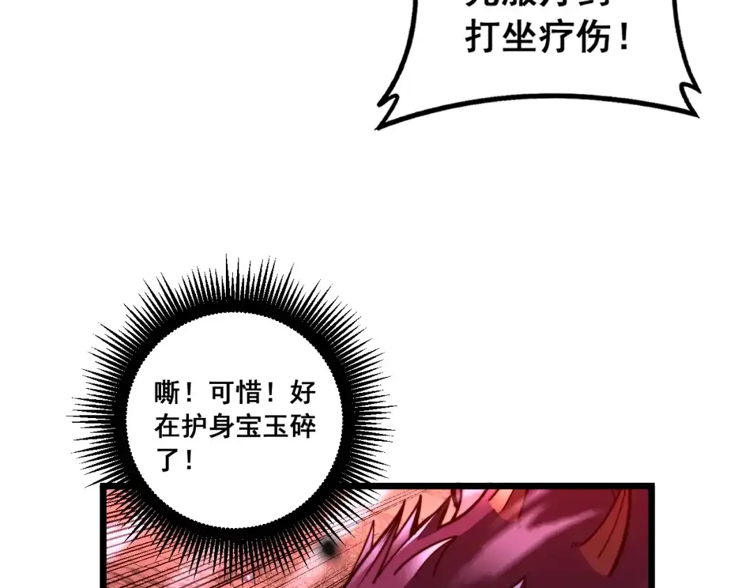 老蛇修仙传（蛇祖） 第64话 许黑大战五弟子 第39页
