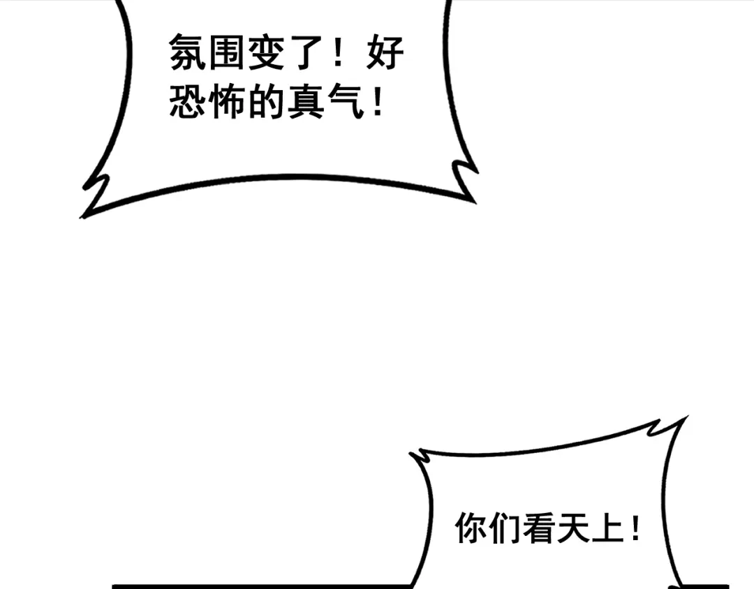 老蛇修仙传（蛇祖） 第64话 许黑大战五弟子 第101页