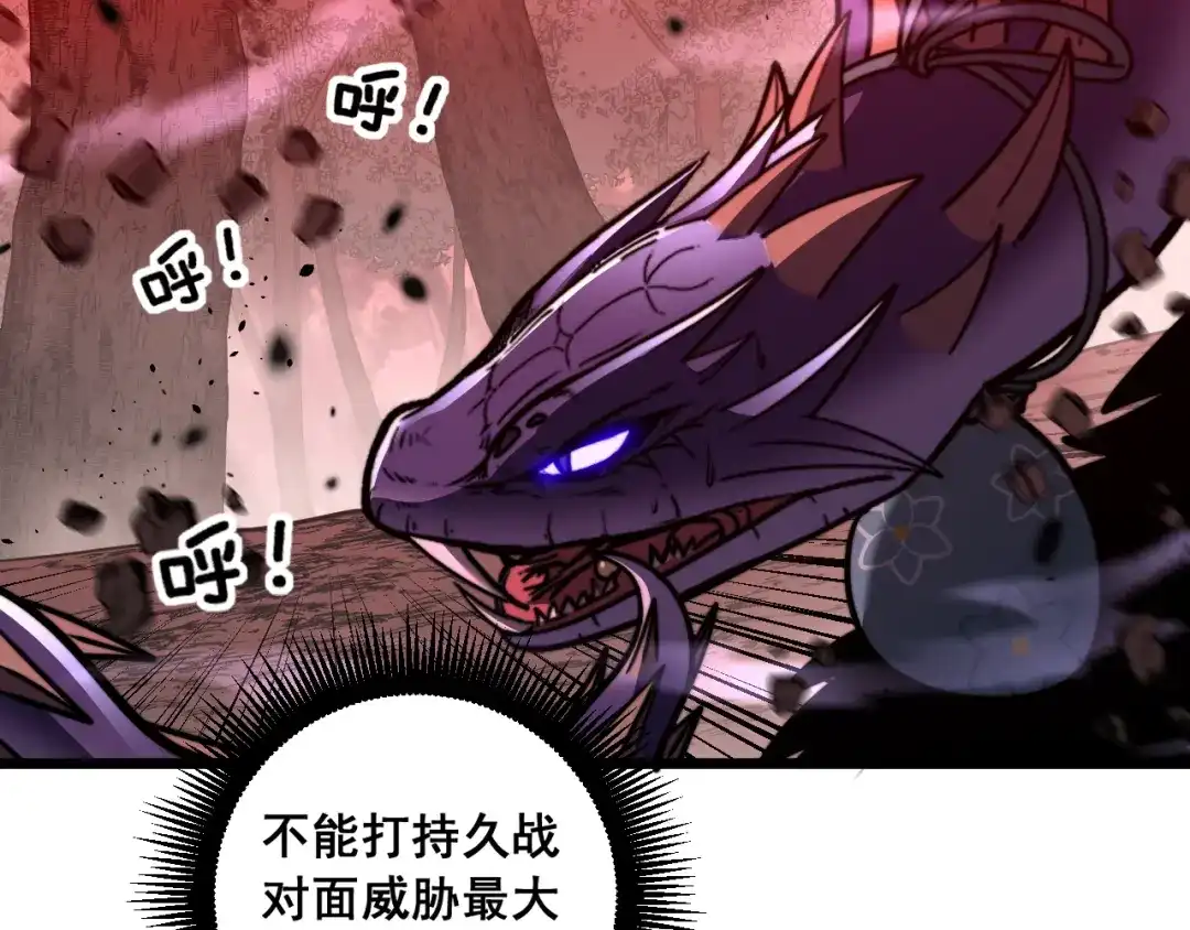 老蛇修仙传（蛇祖） 第64话 许黑大战五弟子 第97页