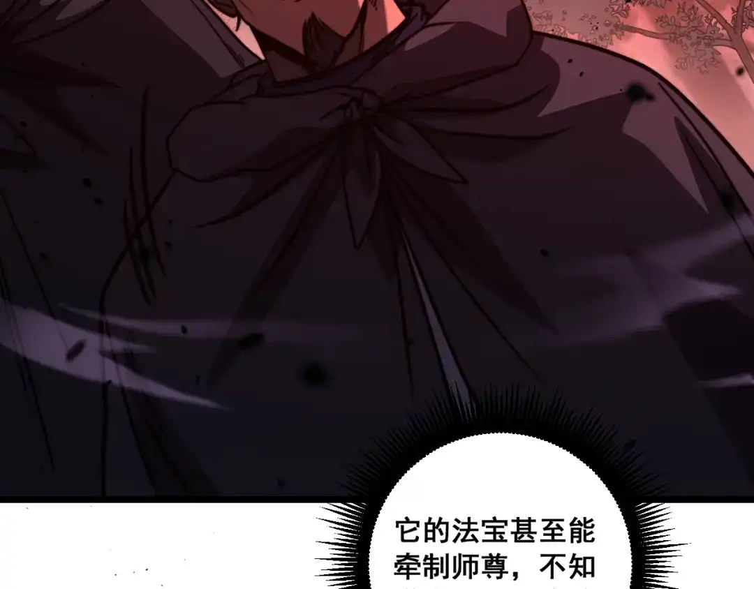 老蛇修仙传（蛇祖） 第64话 许黑大战五弟子 第42页
