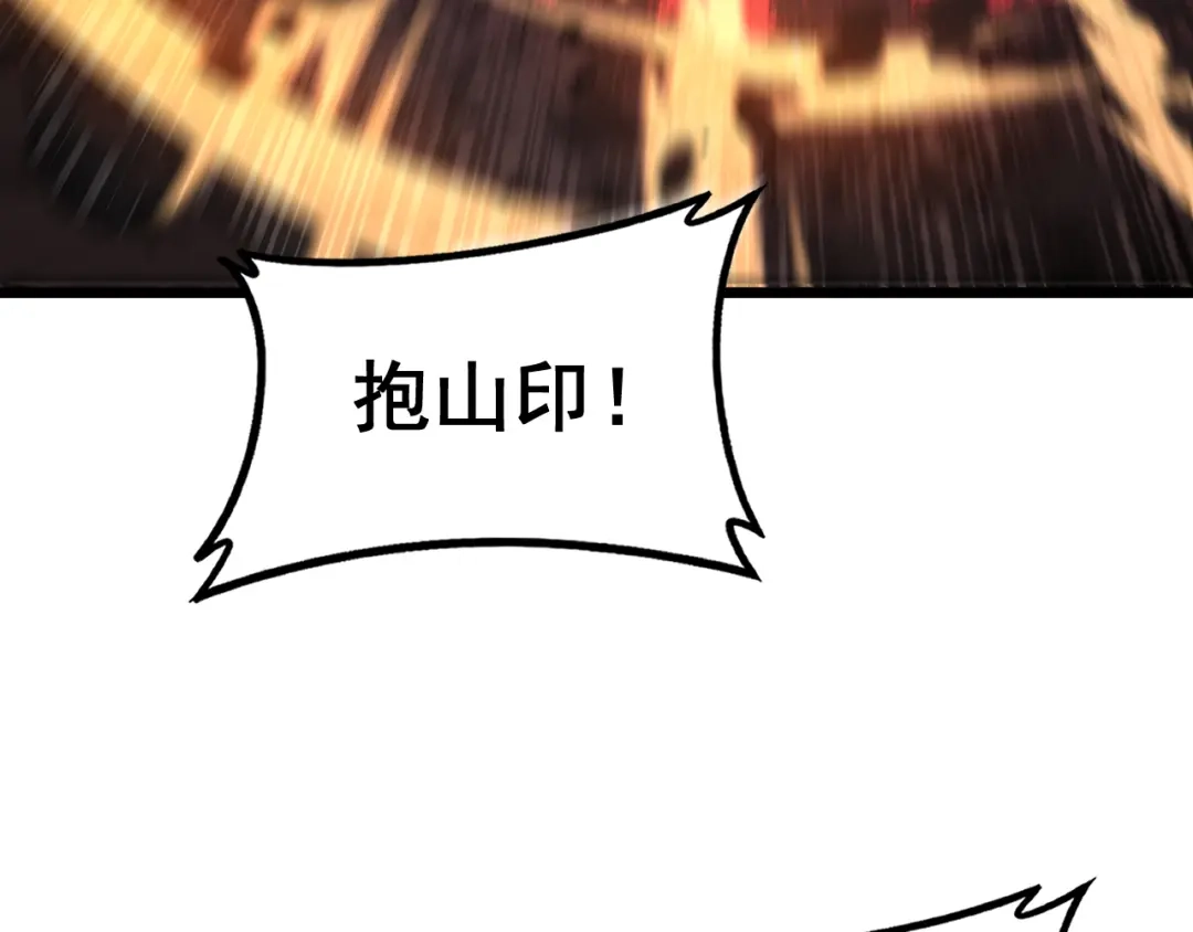 老蛇修仙传（蛇祖） 第64话 许黑大战五弟子 第105页