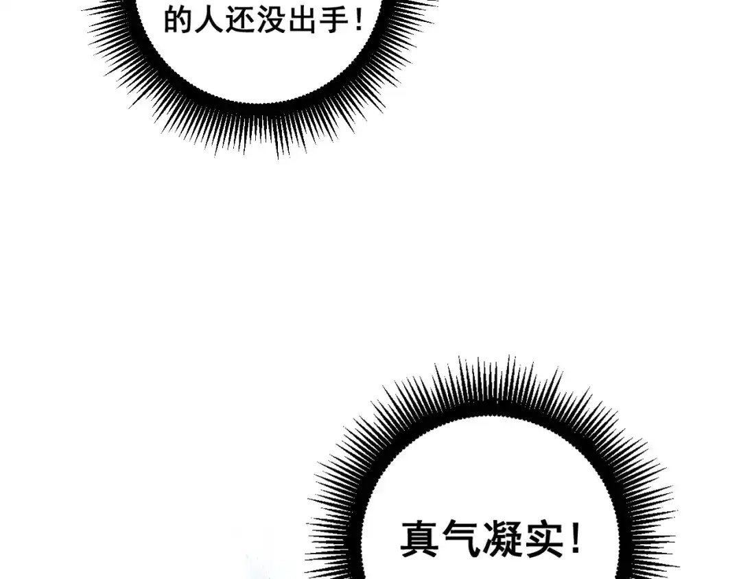 老蛇修仙传（蛇祖） 第64话 许黑大战五弟子 第98页