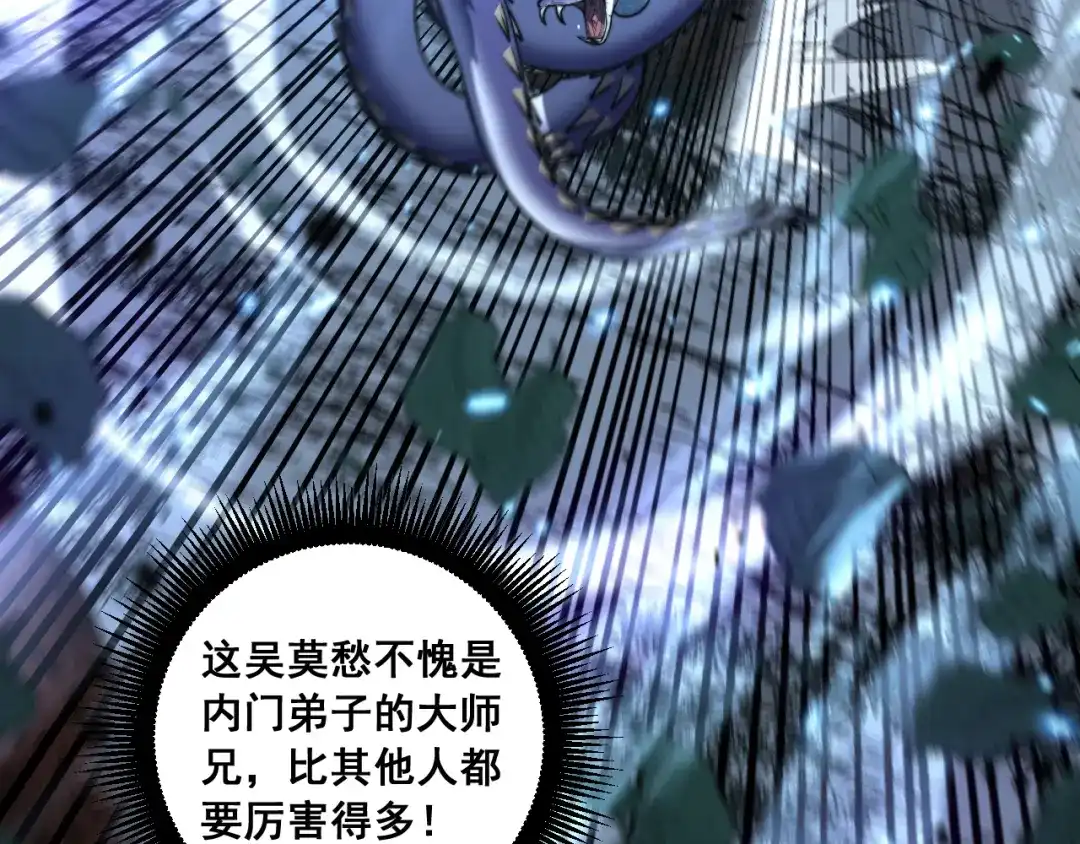 老蛇修仙传（蛇祖） 第64话 许黑大战五弟子 第116页