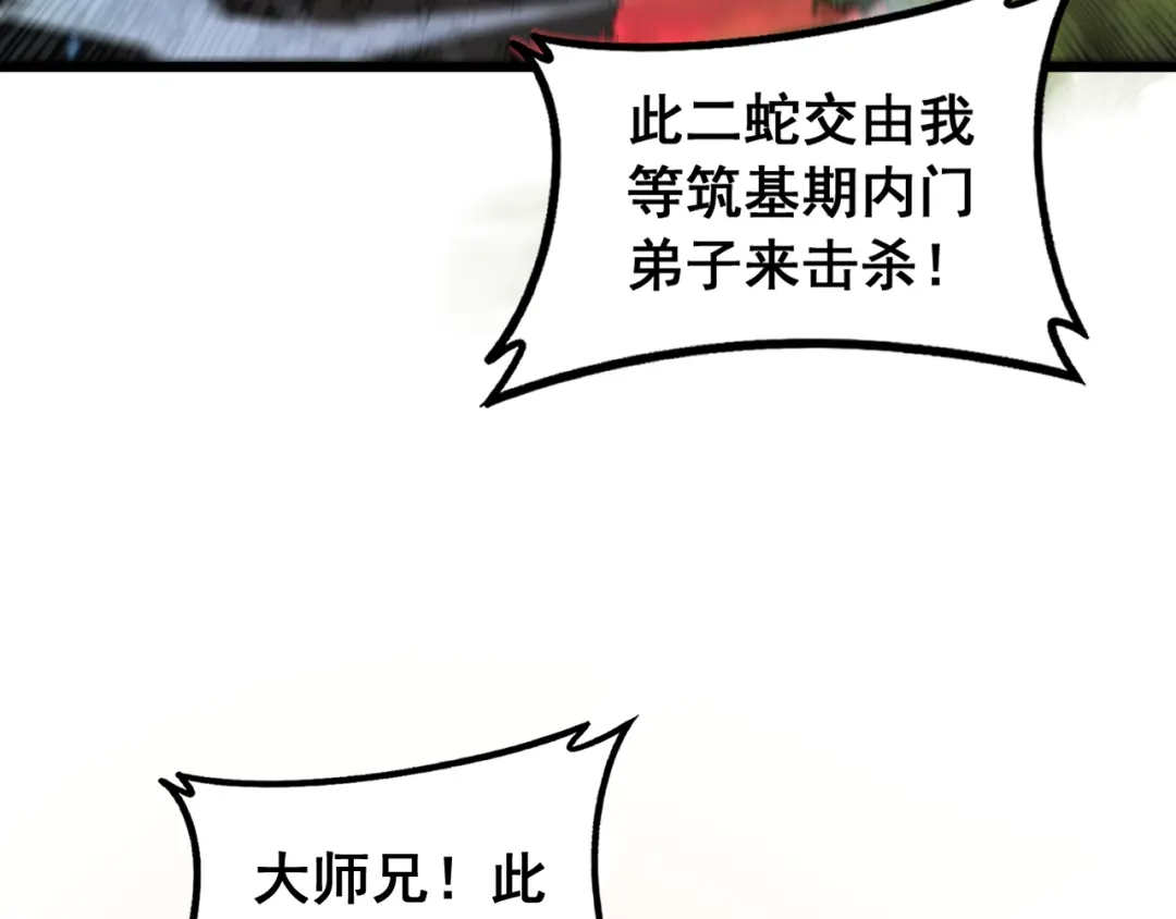 老蛇修仙传（蛇祖） 第64话 许黑大战五弟子 第21页