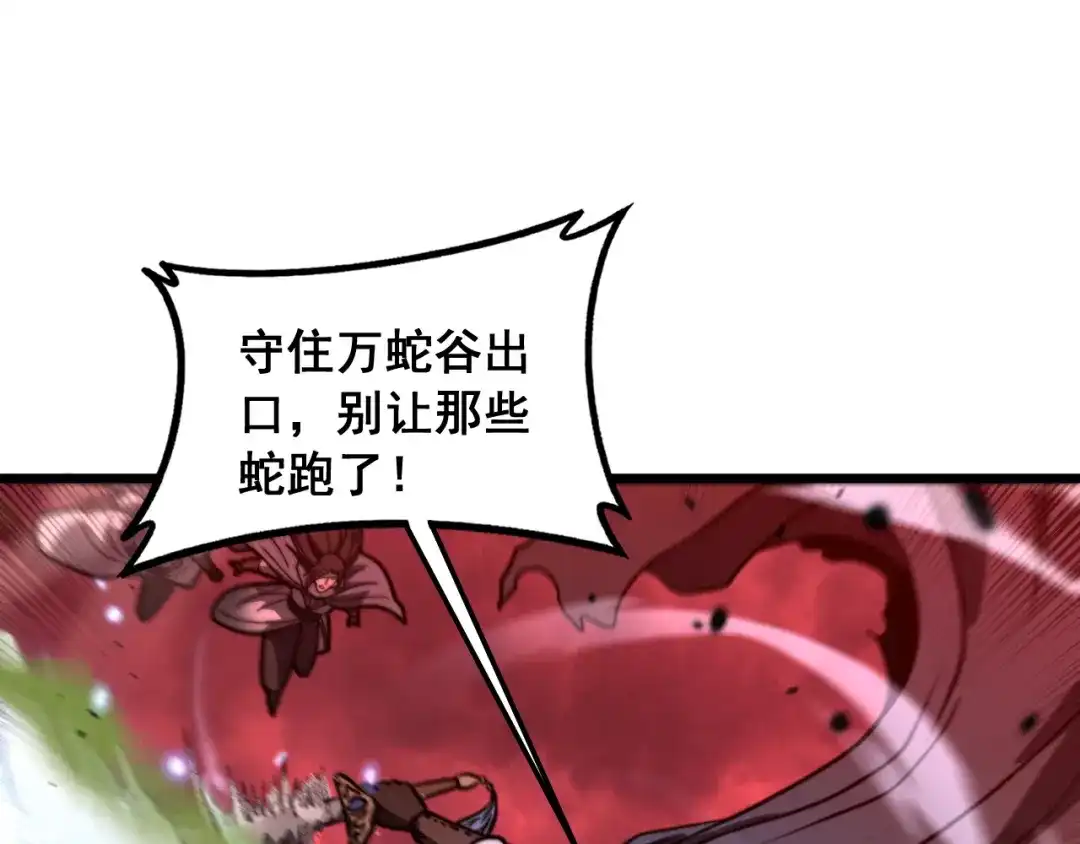 老蛇修仙传（蛇祖） 第64话 许黑大战五弟子 第19页