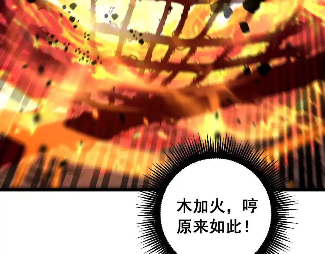 老蛇修仙传（蛇祖） 第64话 许黑大战五弟子 第53页