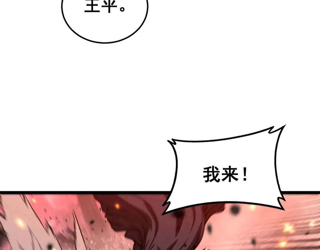 老蛇修仙传（蛇祖） 第64话 许黑大战五弟子 第87页