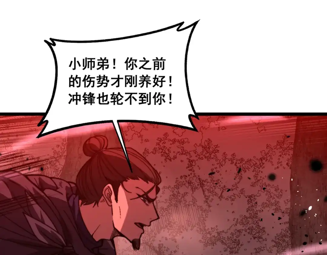 老蛇修仙传（蛇祖） 第64话 许黑大战五弟子 第37页