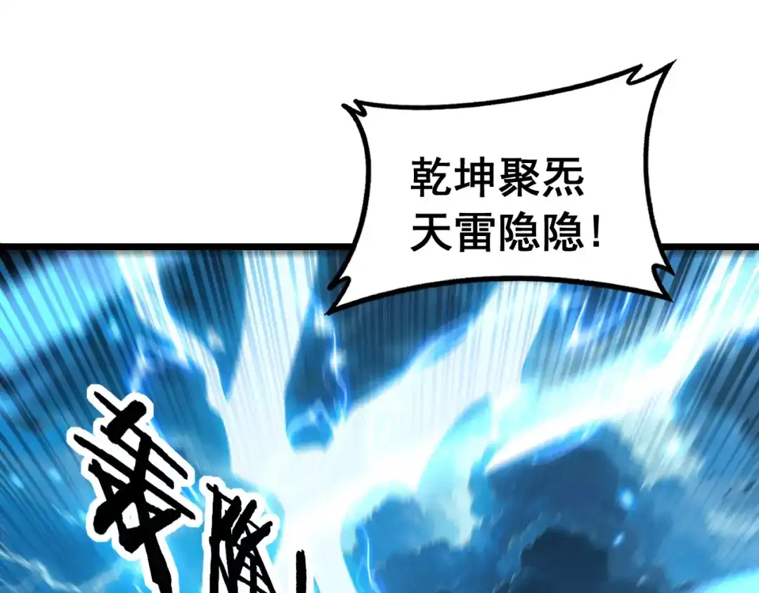 老蛇修仙传（蛇祖） 第65话 虽九死犹未悔 第77页