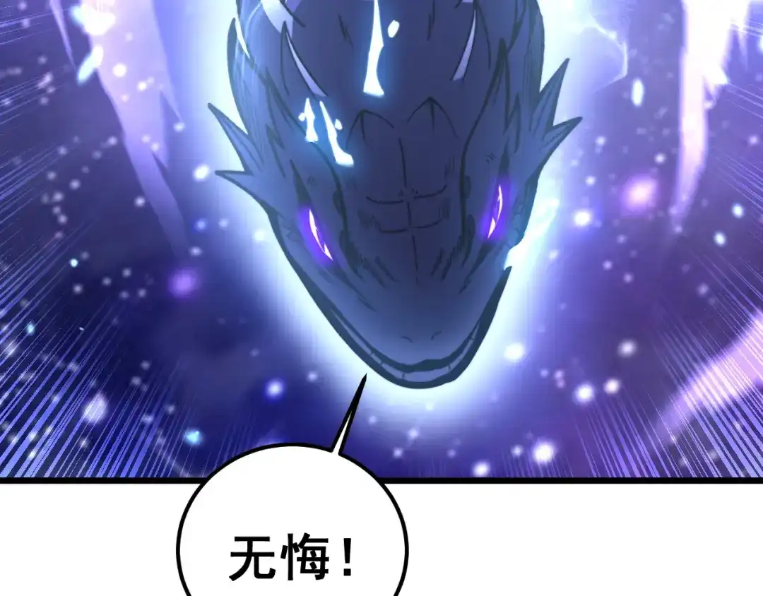 老蛇修仙传（蛇祖） 第65话 虽九死犹未悔 第132页