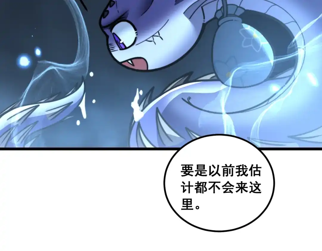 老蛇修仙传（蛇祖） 第65话 虽九死犹未悔 第110页