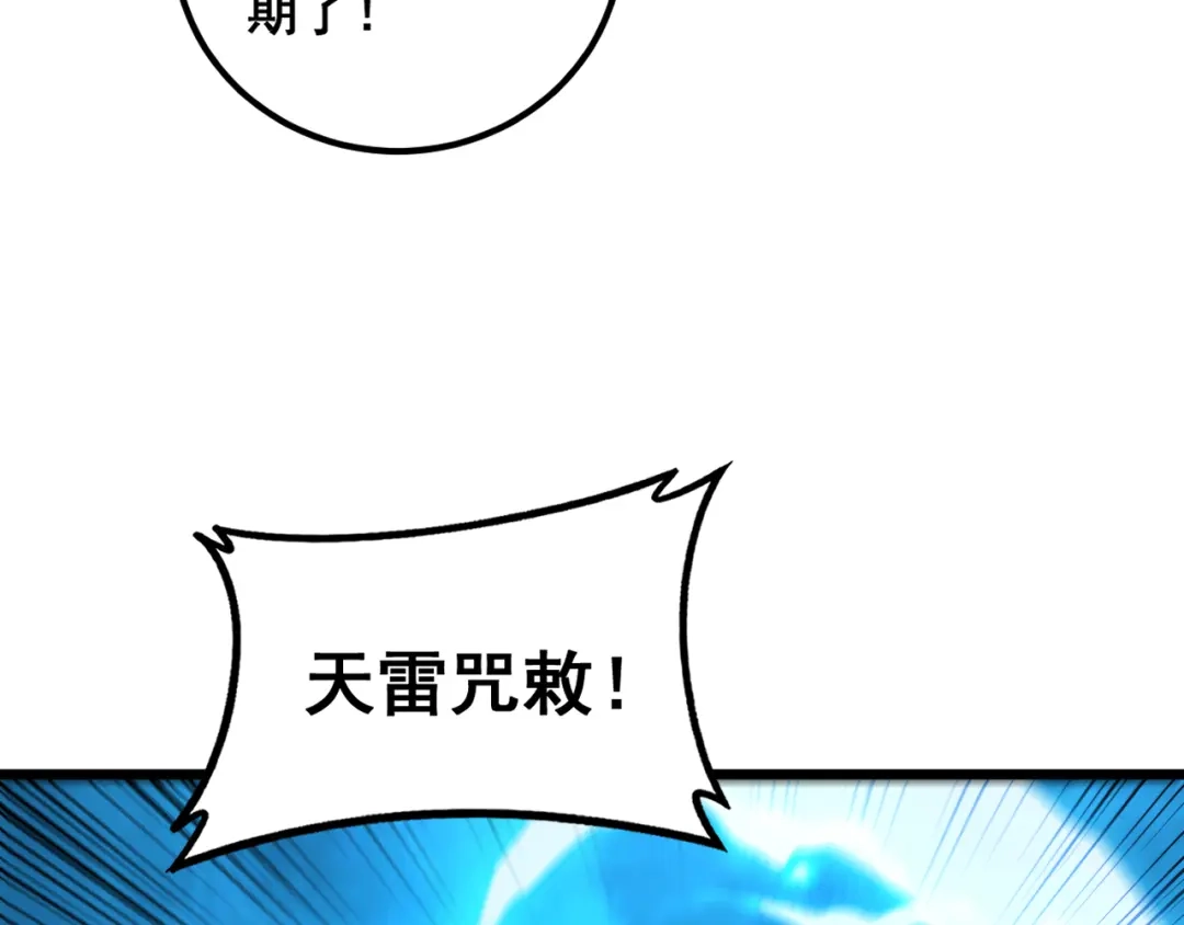 老蛇修仙传（蛇祖） 第65话 虽九死犹未悔 第83页