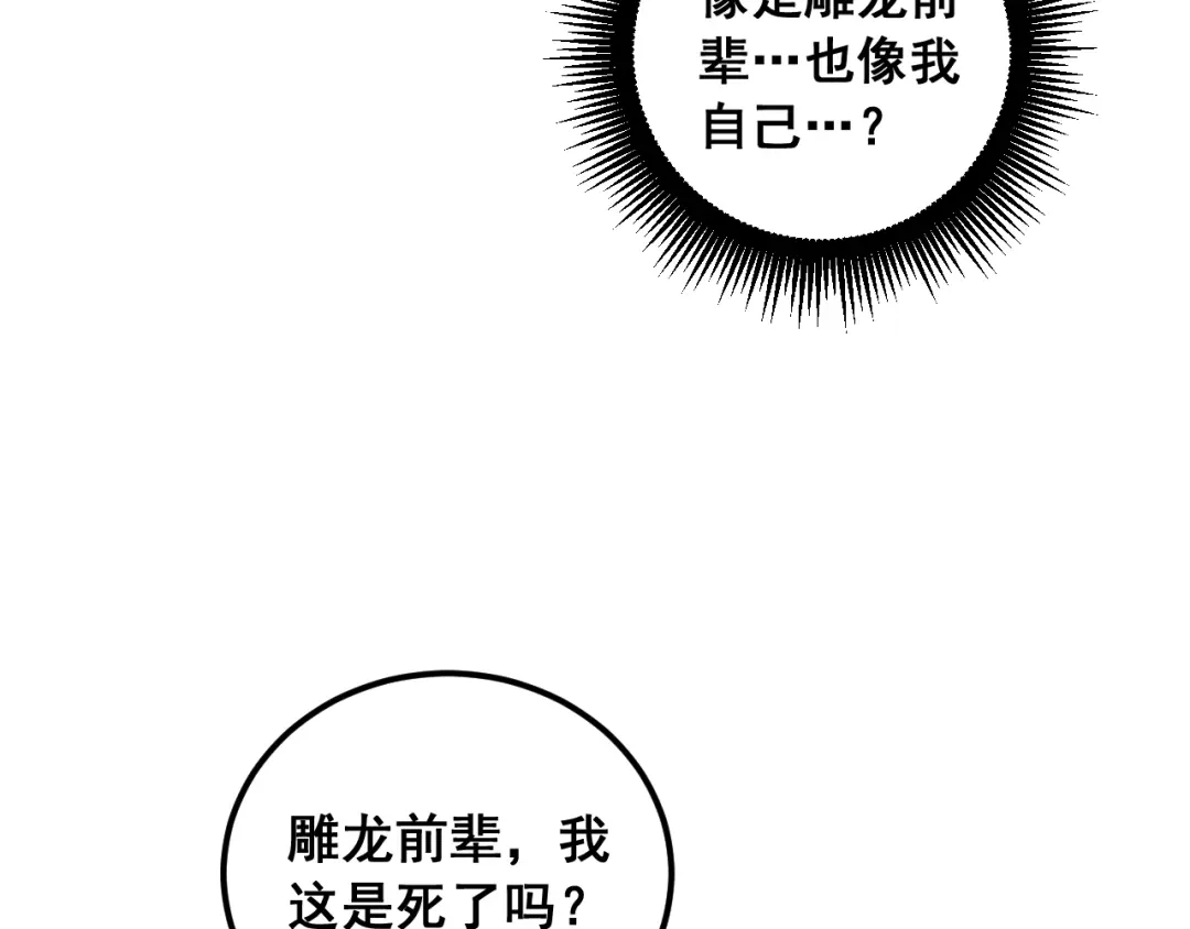 老蛇修仙传（蛇祖） 第65话 虽九死犹未悔 第106页