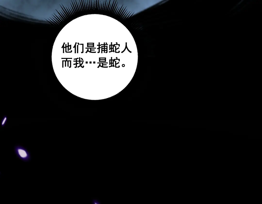 老蛇修仙传（蛇祖） 第65话 虽九死犹未悔 第100页