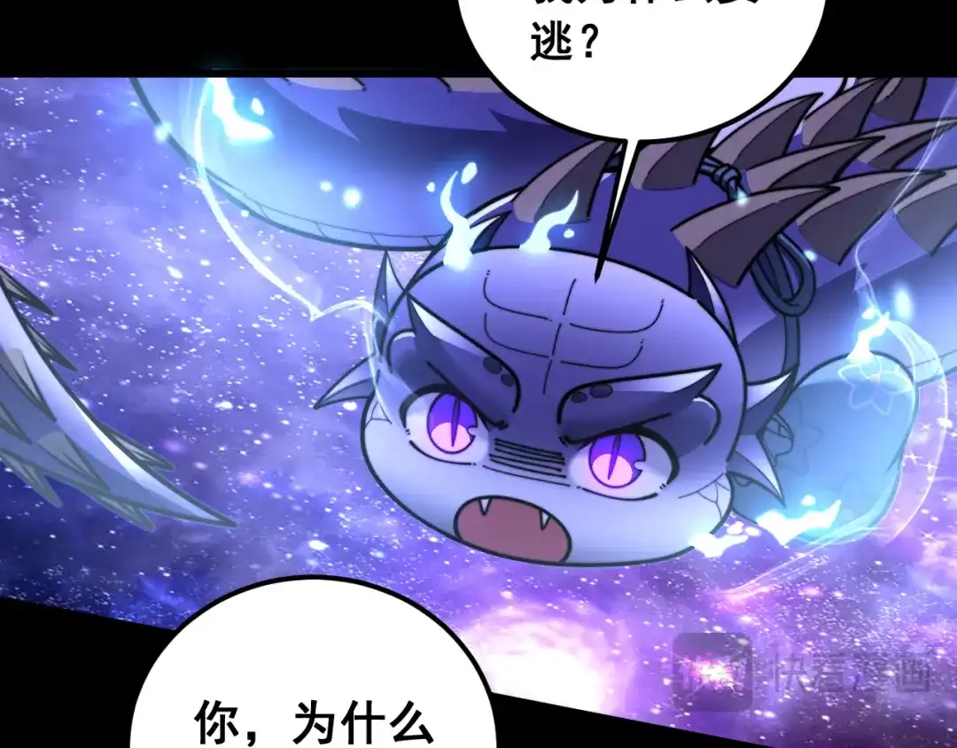 老蛇修仙传（蛇祖） 第65话 虽九死犹未悔 第124页