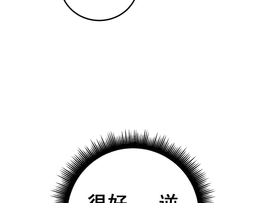老蛇修仙传（蛇祖） 第65话 虽九死犹未悔 第133页