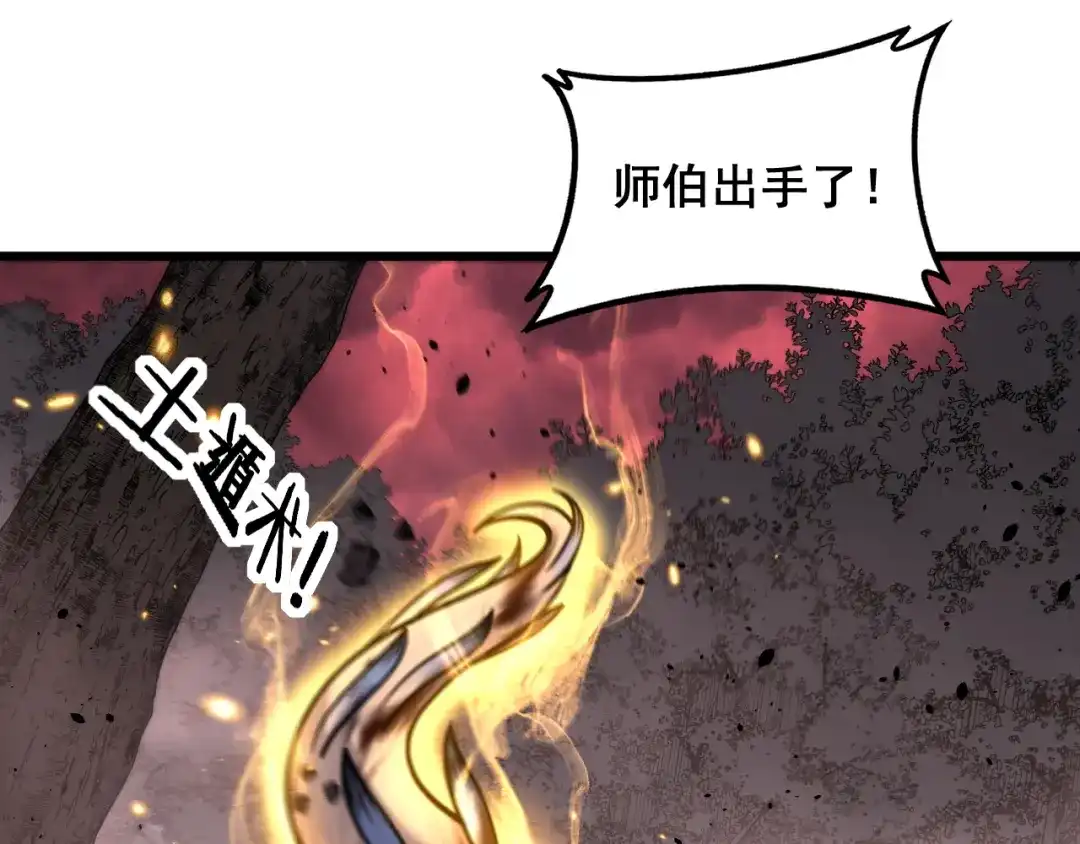 老蛇修仙传（蛇祖） 第65话 虽九死犹未悔 第71页