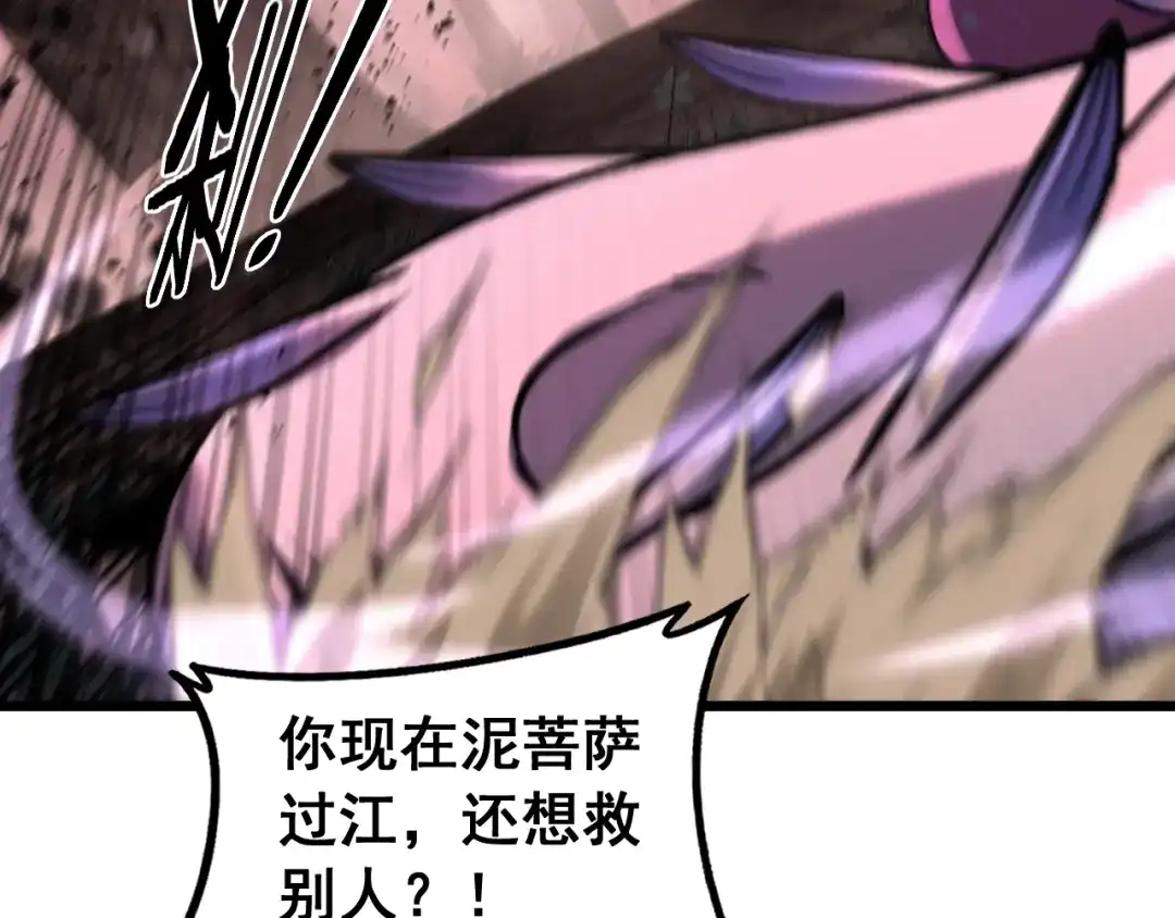 老蛇修仙传（蛇祖） 第65话 虽九死犹未悔 第9页