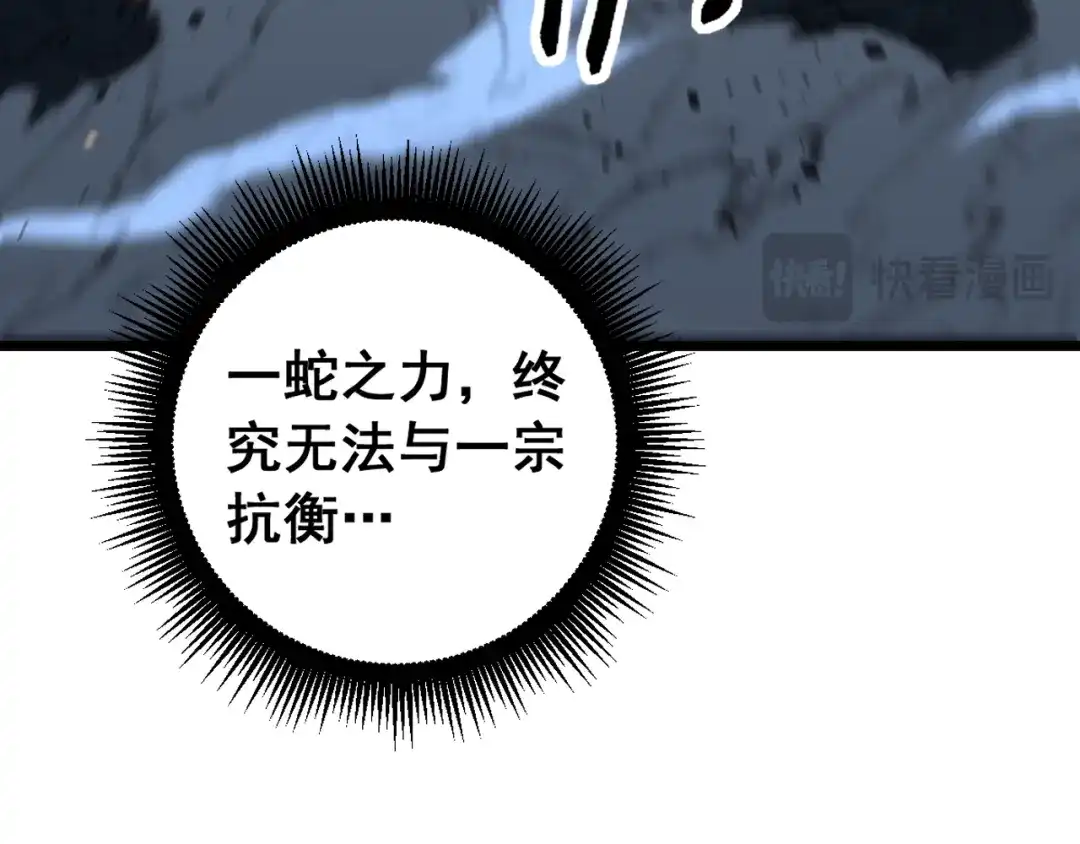 老蛇修仙传（蛇祖） 第65话 虽九死犹未悔 第97页