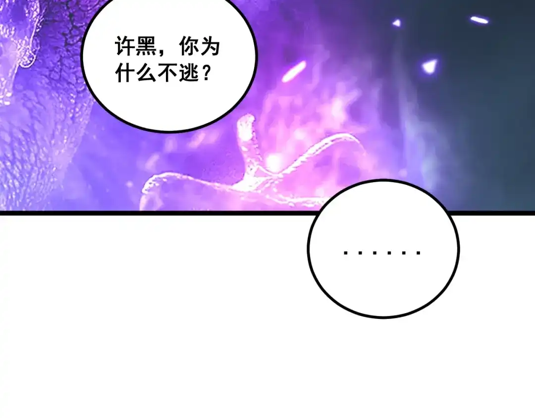 老蛇修仙传（蛇祖） 第65话 虽九死犹未悔 第108页