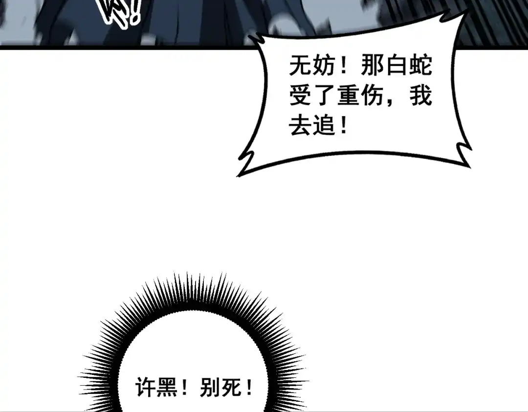 老蛇修仙传（蛇祖） 第65话 虽九死犹未悔 第92页