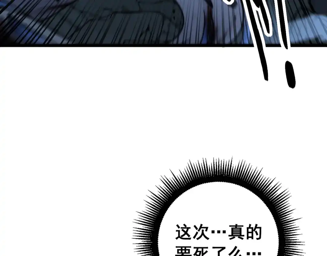 老蛇修仙传（蛇祖） 第65话 虽九死犹未悔 第94页
