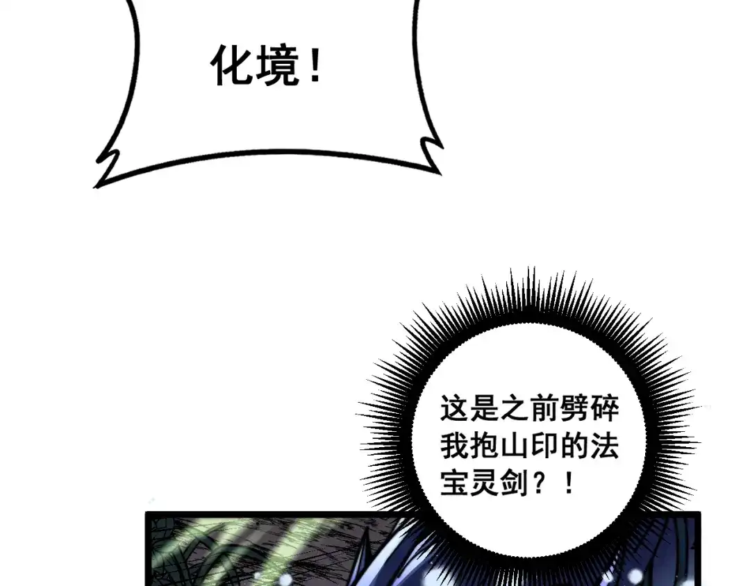 老蛇修仙传（蛇祖） 第65话 虽九死犹未悔 第36页