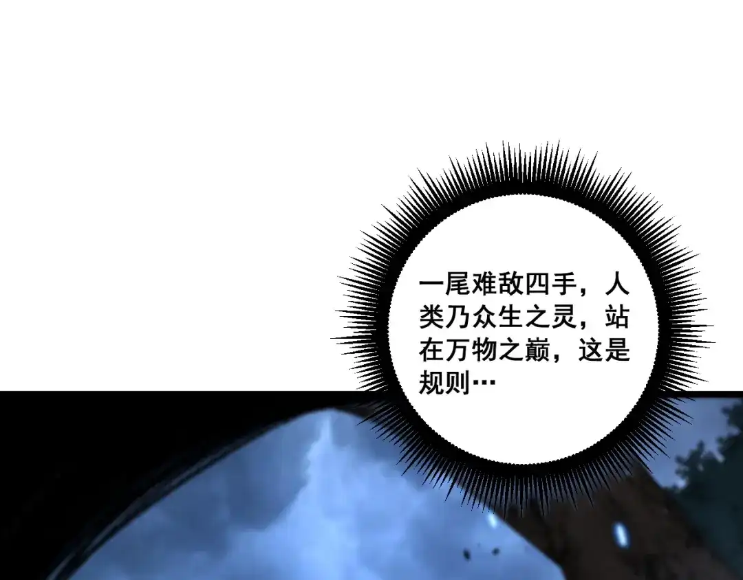 老蛇修仙传（蛇祖） 第65话 虽九死犹未悔 第98页