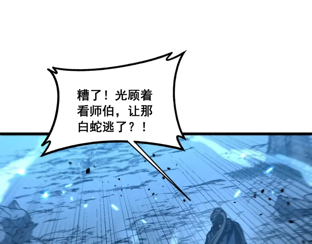 老蛇修仙传（蛇祖） 第65话 虽九死犹未悔 第90页