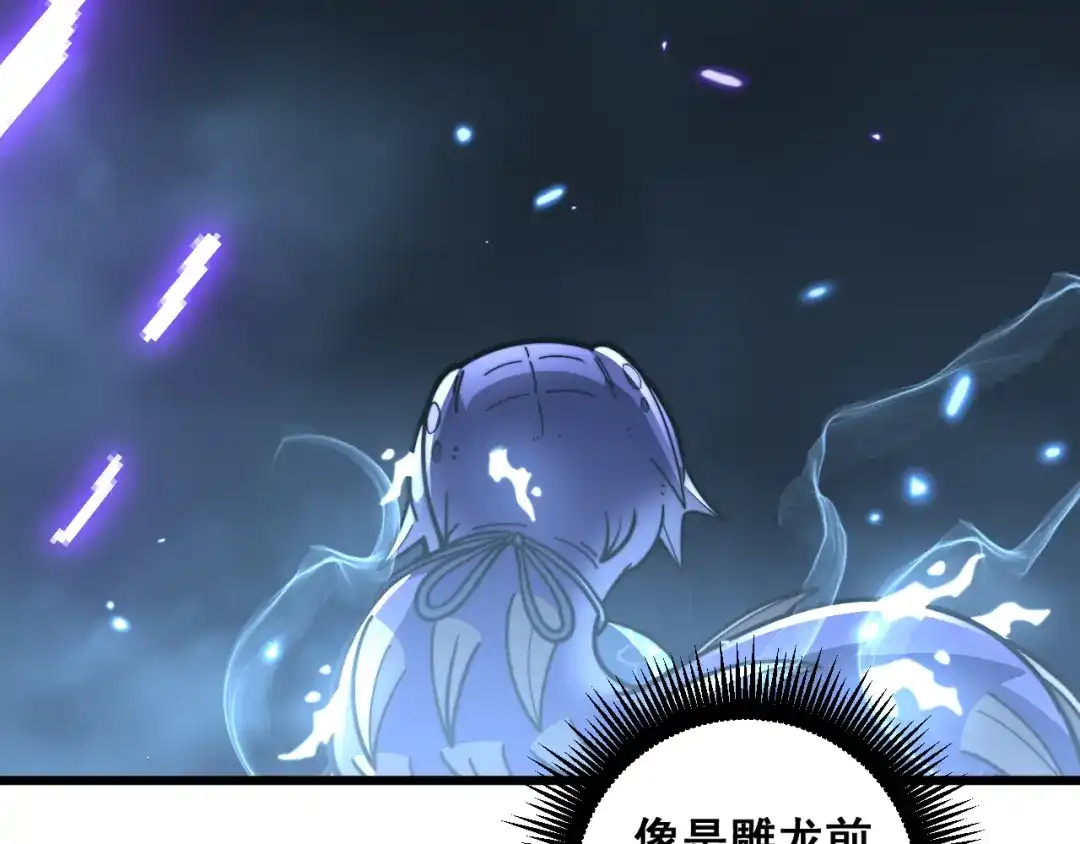 老蛇修仙传（蛇祖） 第65话 虽九死犹未悔 第105页