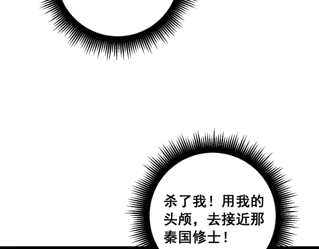 老蛇修仙传（蛇祖） 第65话 虽九死犹未悔 第115页