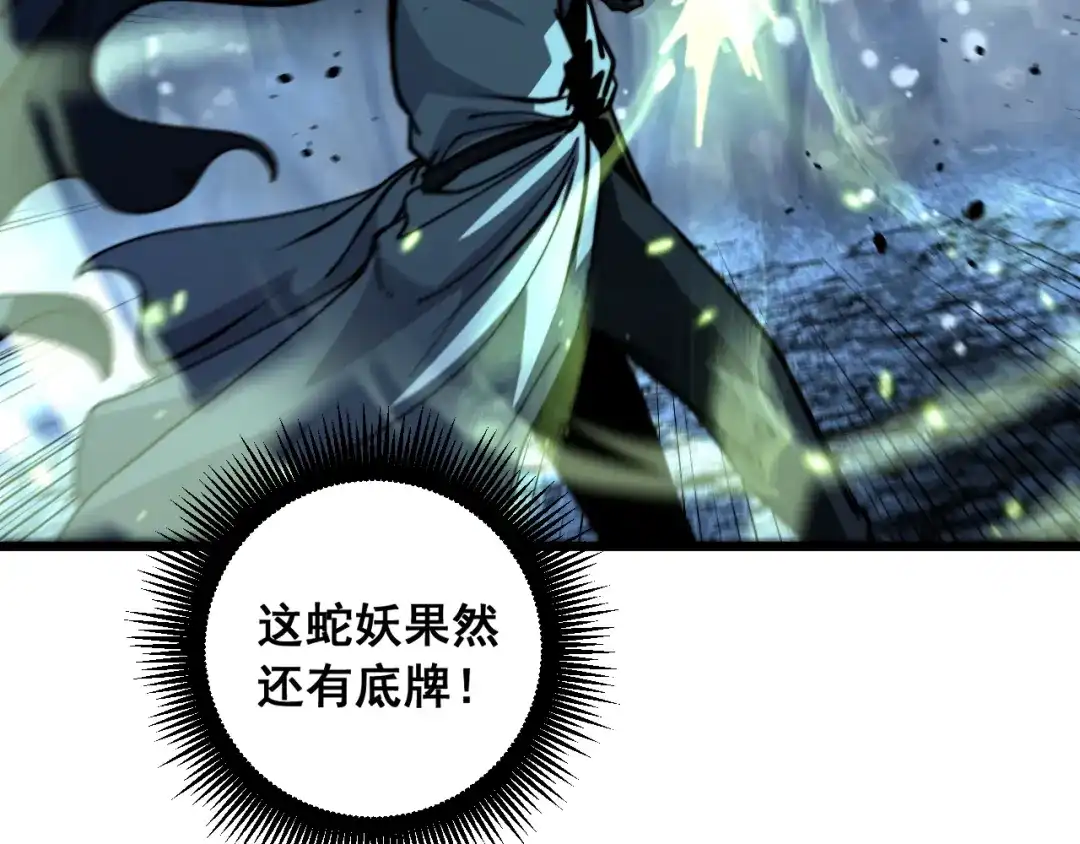 老蛇修仙传（蛇祖） 第65话 虽九死犹未悔 第32页