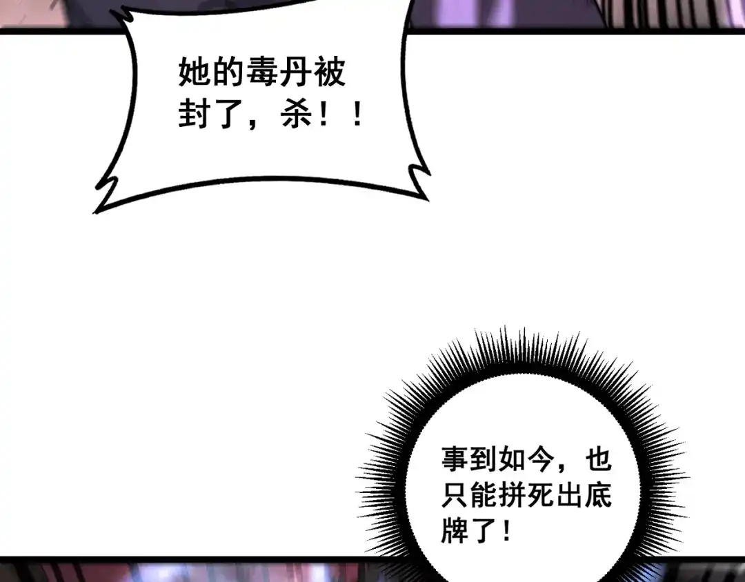 老蛇修仙传（蛇祖） 第65话 虽九死犹未悔 第27页