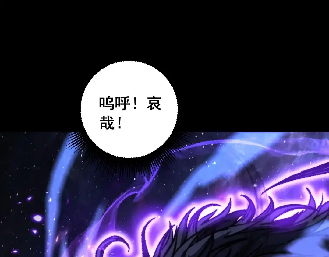 老蛇修仙传（蛇祖） 第65话 虽九死犹未悔 第119页