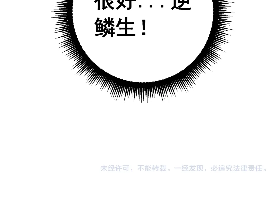 老蛇修仙传（蛇祖） 第65话 虽九死犹未悔 第134页