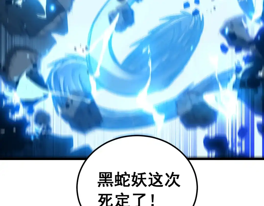老蛇修仙传（蛇祖） 第65话 虽九死犹未悔 第88页