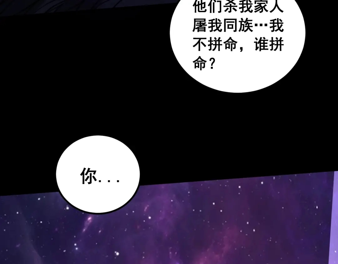 老蛇修仙传（蛇祖） 第65话 虽九死犹未悔 第126页