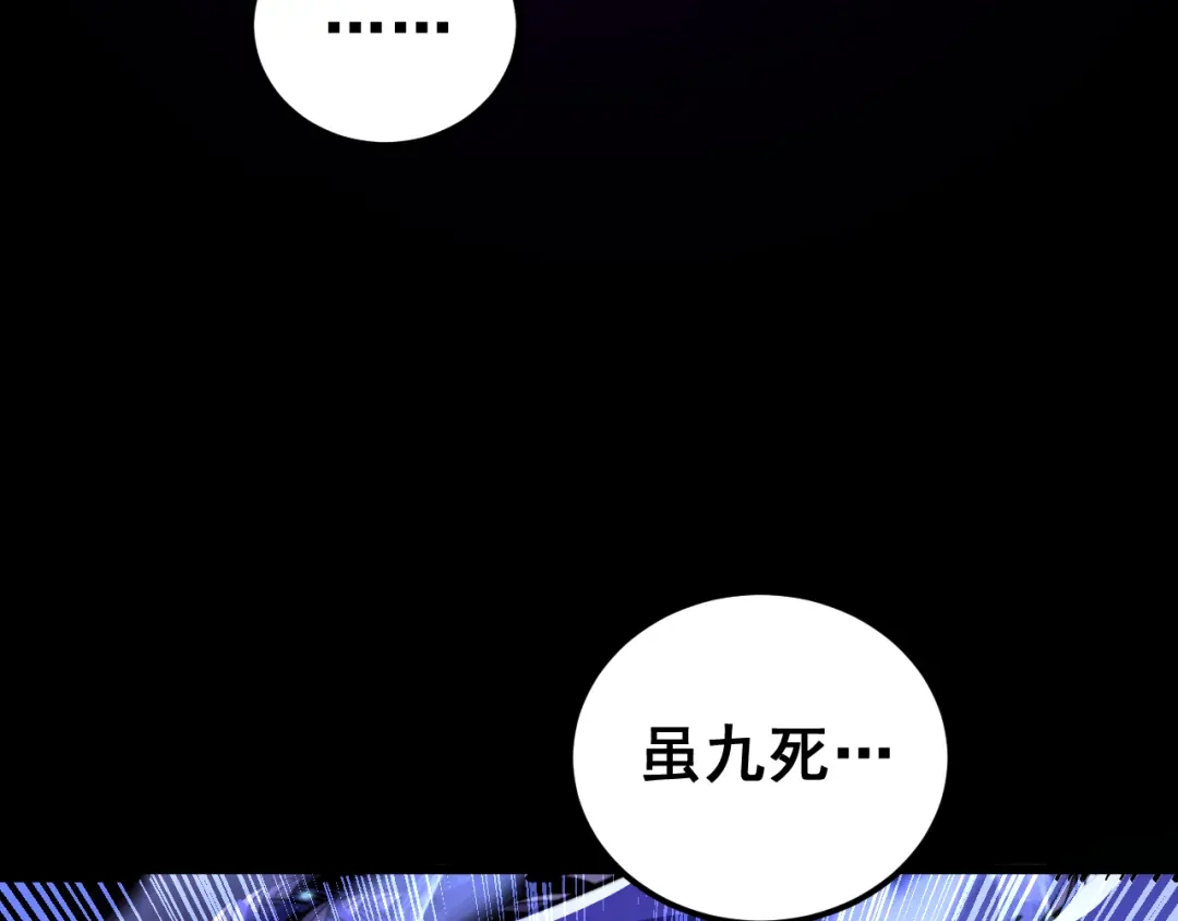老蛇修仙传（蛇祖） 第65话 虽九死犹未悔 第130页