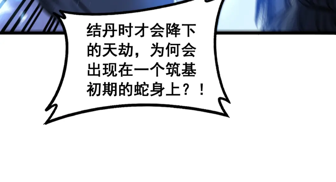 老蛇修仙传（蛇祖） 第66话 真龙九变 第35页